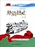 共和国故事：外资热土·厦门经济特区建立与发展