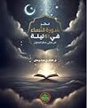 تدبر سورة النساء ...