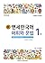 New Yonsei Korean - Vocabulary and Grammar 1-1