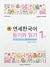 New Yonsei Korean - Listening and Reading 1-1