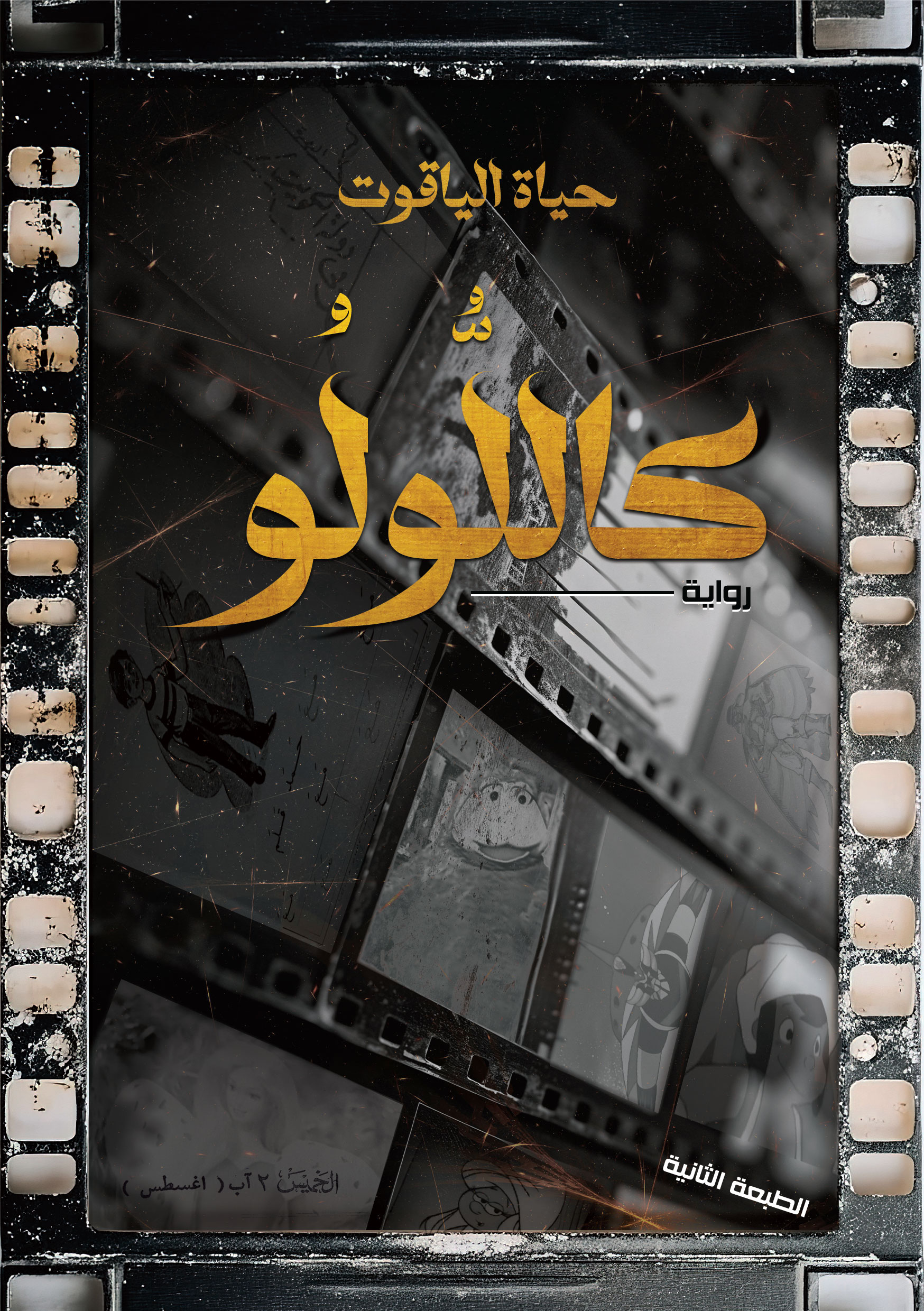 كاللولو