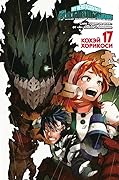 Моя геройская академия. Книга 17. Силе «Один за всех» от «А»-класса. Америка