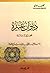 ديوان عنترة تحقيق ودراسة