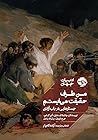 من طرف حقیقت می‌ایستم: جستارهایی در باب آزادی