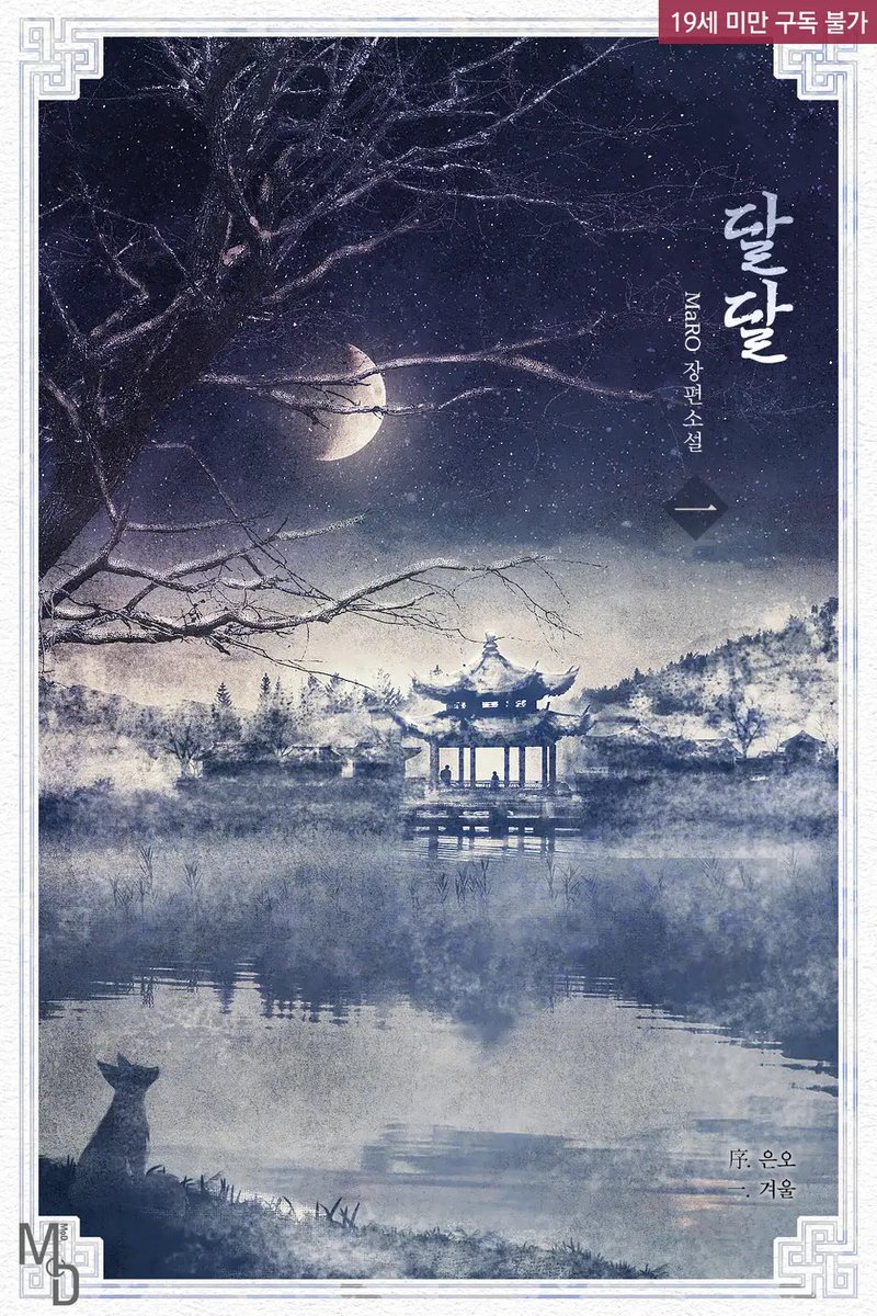 달달 (Vol 1-4)