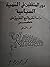 دور المثقفين فى التنمية الس...