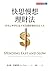 快思慢想理財法: 善用心理學打造不再為錢煩惱的富足人生 (Traditional Chinese Edition)