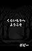 WELCOME TO DARK FOREST