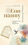 Сон наяву. Размыш...