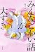 みんなこわい話が大すき