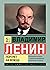 Владимир Ленин: Портрет на ...