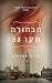 הבחורה מקו 88