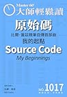 原始碼: 比爾．蓋茲親筆自傳首部曲...