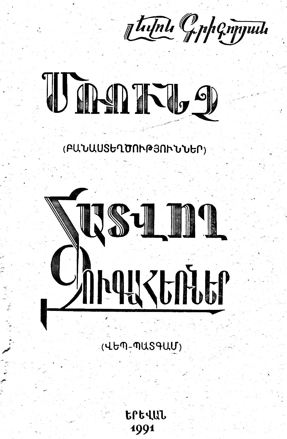 Հատվող զուգահեռներ