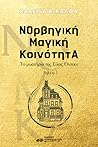 ΝΟρβηγική Μαγική ΚοινότητΑ by Βαλέρια Β. Κάλφα