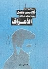 الأعراف