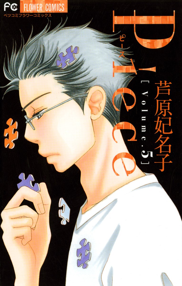 Piece（５） (Comic)