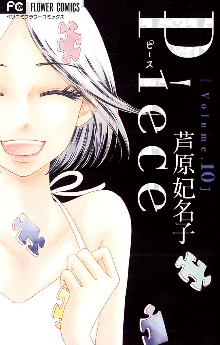 Piece（１０） (Paperback)