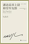 潘达雷昂上尉和劳军女郎