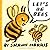 Let's Be Bees
