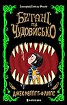 Бетані та чудовисько by Jack Meggitt-Phillips