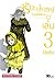 สุริยะปราชญ์ ทฤษฎีสีเลือด เล่ม 3
