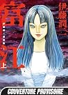 Tomie T01
