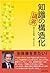 Lecture on Structuring Knowledge (BOOK) (Japanese Edition)