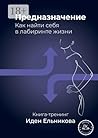 Предназначение: К...