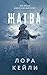 Жатва (Кто-то всегда лжет. Триллеры Л. Кейли) (Russian Edition)