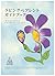 Loving Parent Guidebook: The Solution is to Become Your Own Loving Parent (12 Step Program) (Japanese Edition)