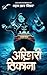 Aakhri Thikana by Shahab Khan Aakhri Thikana by Shahab Khan