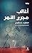 ‫أغالب مجرى النهر‬