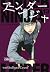 Under Ninja 13: Spannende Ninja-Action im modernen Japan – Thriller-Manga ab 18 voller Intrigen und geheimer Missionen (German Edition)