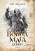 Война мага. Том 1. Дебют (Летописи Разлома #5)