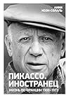 Пикассо. Иностран...
