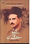 شرح زندگانی من / ...