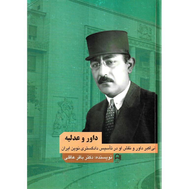 داور و عدلیه (Unknown Binding)