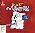 Diary of a Wimpy Kid