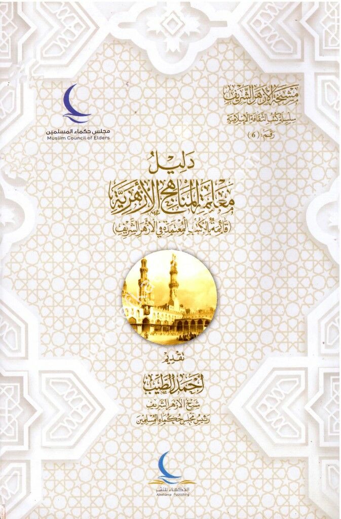 دليل معلمة المناهج الأزهرية