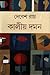 কালীয় দমন
