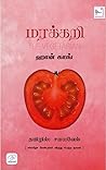 மரக்கறி [Marakkari]