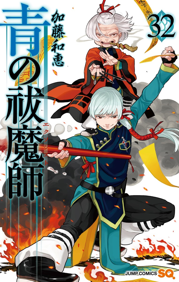 青の祓魔師 32 [Ao no Exorcist 32] (Paperback)