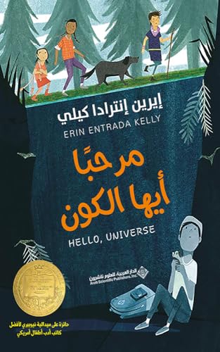 ‫مرحبًا أيها الكون‬ (Arabic Edition)