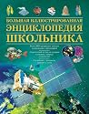 Большая иллюстрир...