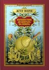 Пътешествие до центъра на Земята by Jules Verne