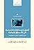 أصول المخالفات الشرعية في الأسواق المالية: دراسة فقهية قانونية تطبيقية