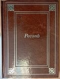 Οι μεγάλοι αμφισβητίες - Ρουσσώ