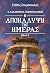 Η αποκάλυψη της ημέρας by Στάθης Σπυρόπουλος