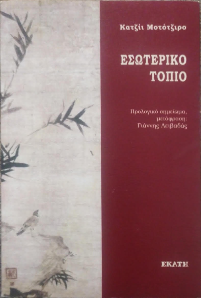 Εσωτερικό τοπίο